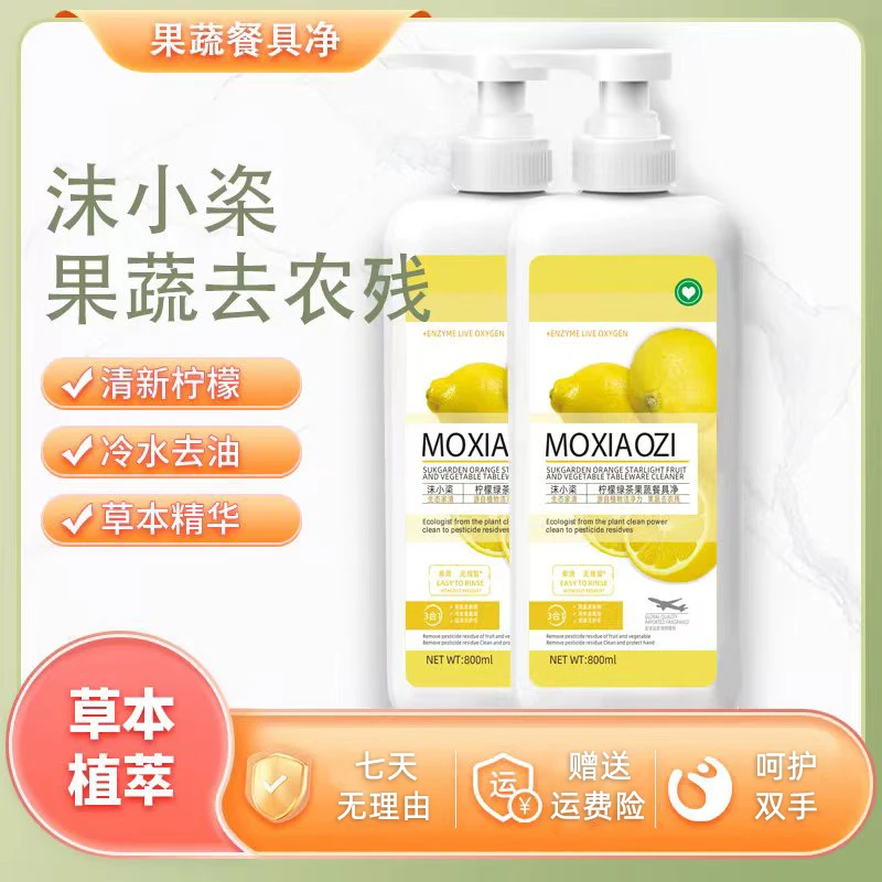 【拍一发三】柠檬果蔬餐具净家用清洗清新去油浓缩型洗洁精去油
