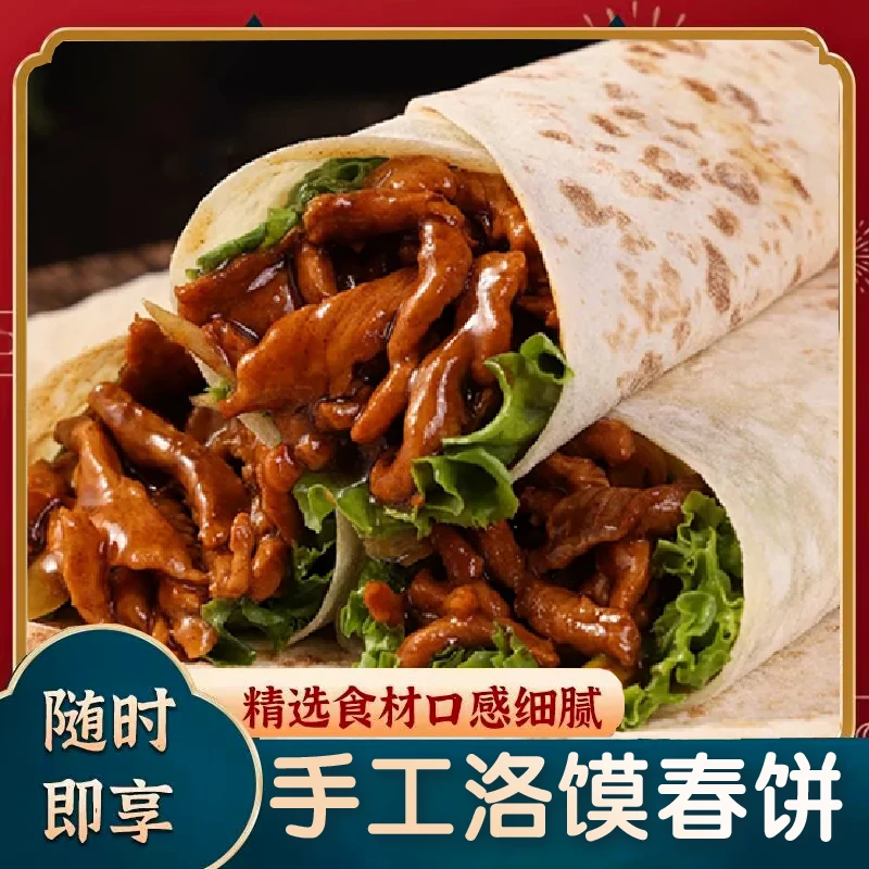 【个位数30大张】烙馍春饼懒人食品速食速冻半成品煎饼冷冻卷饼烙饼