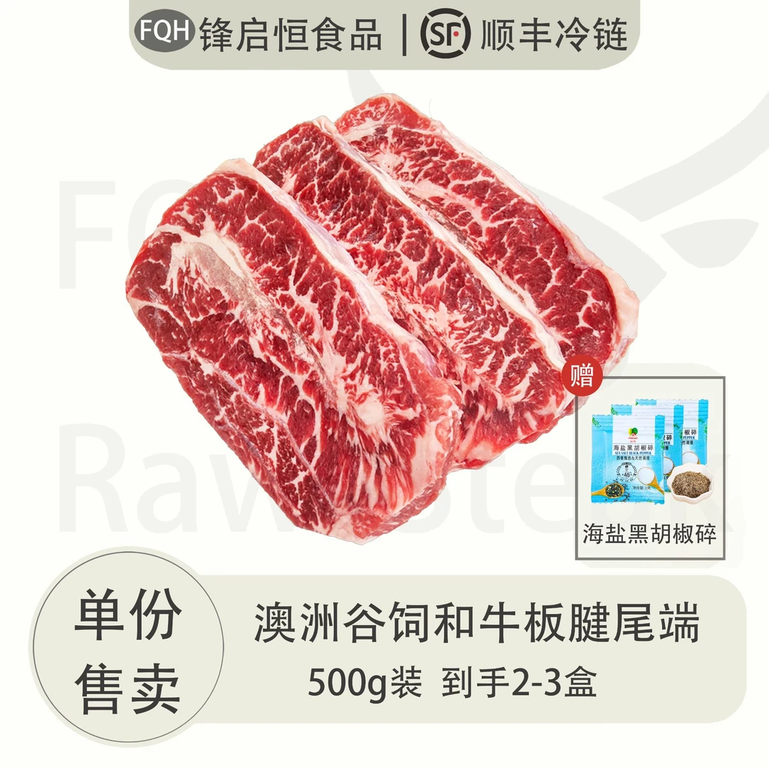澳洲谷饲纯血和牛原切板腱牛排板腱尾端健身食材顺丰冷链包邮
