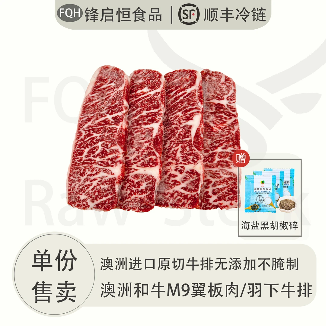 【双十一破价】澳洲进口和牛M9羽下肉/翼板肉上脑边顺丰冷链包邮