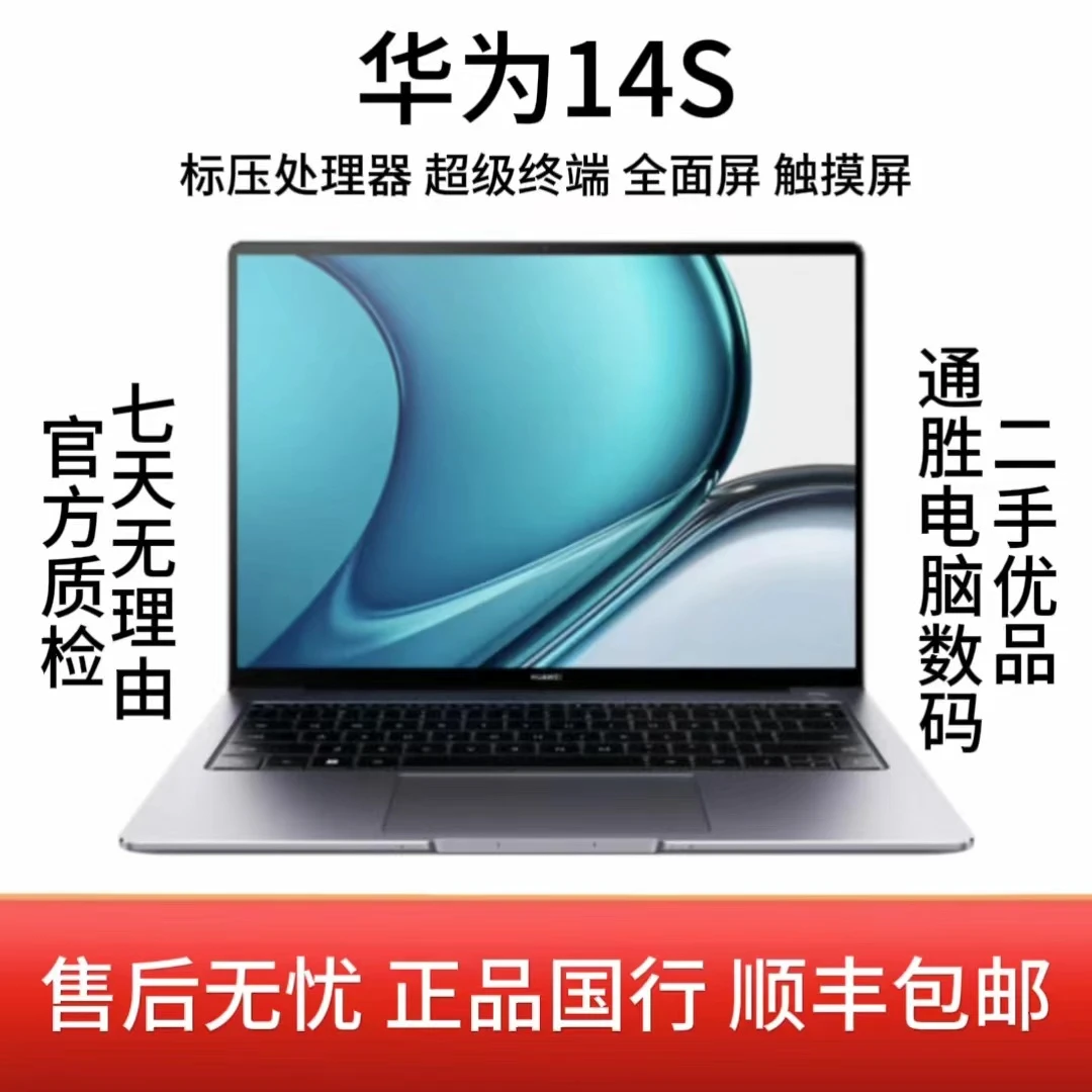99新 Huawei/华为 华为MATEBOOK14S轻薄高清触摸屏终端优品笔记本