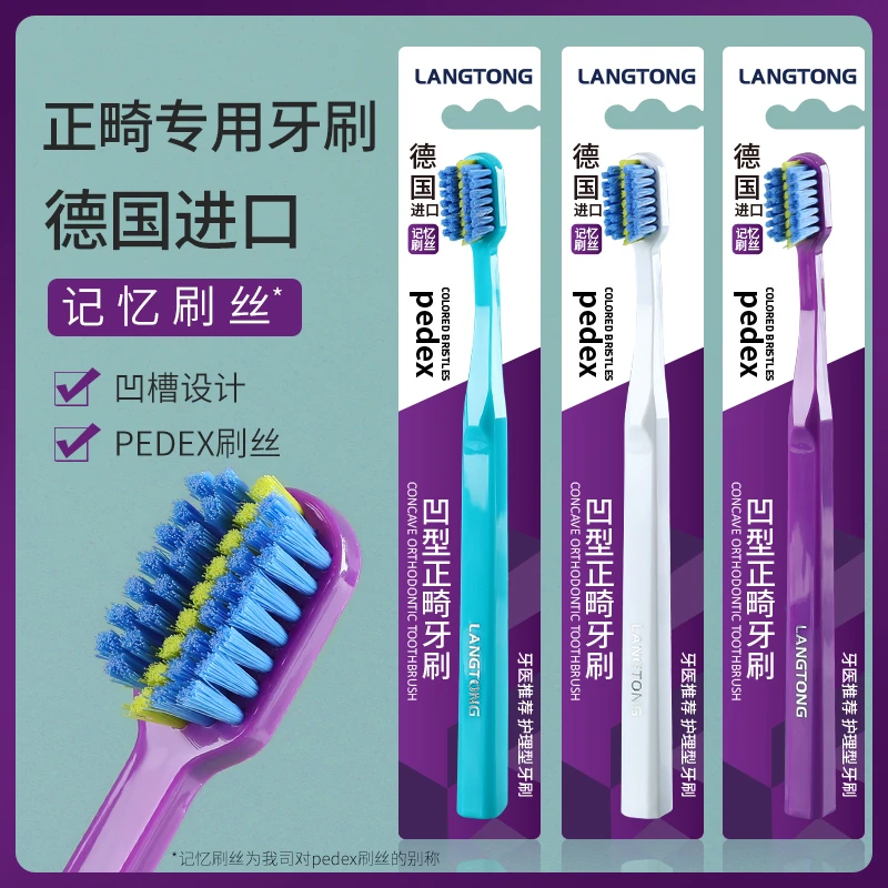 正畸牙刷德国pedex记忆刷丝矫正牙齿专用小头牙缝刷牙套箍牙成人