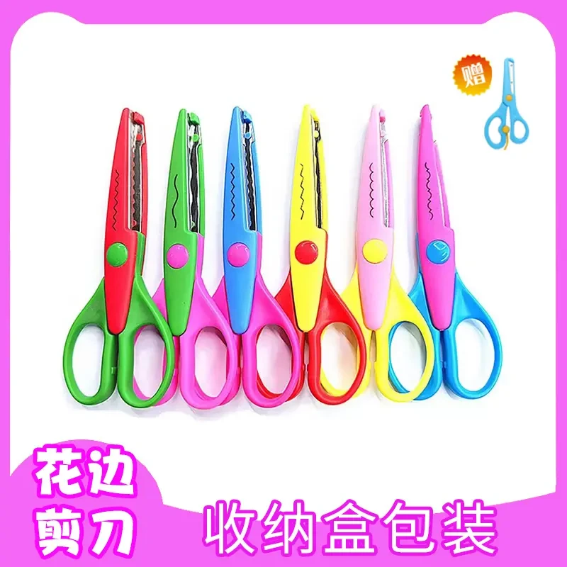 【花边剪刀】手工diy剪刀安全不伤手花纹锁边纸幼儿园剪纸创作