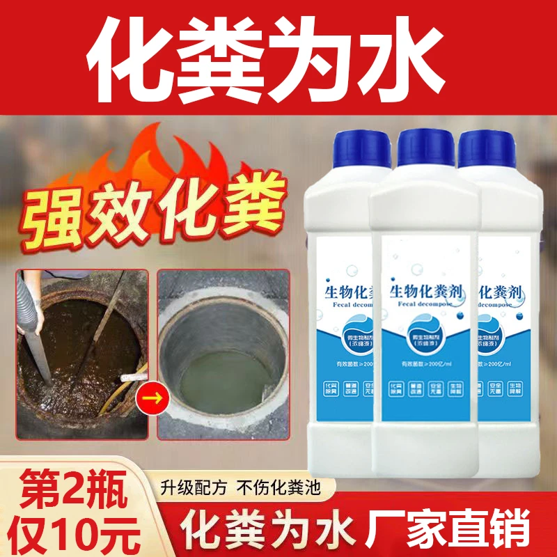 【化粪剂】【化粪为水】【十年不用抽粪】活性生物化粪剂