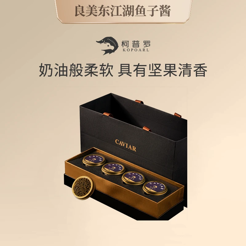 良美东江湖柯普罗国产鱼子酱10g*4罐礼盒装送礼专属