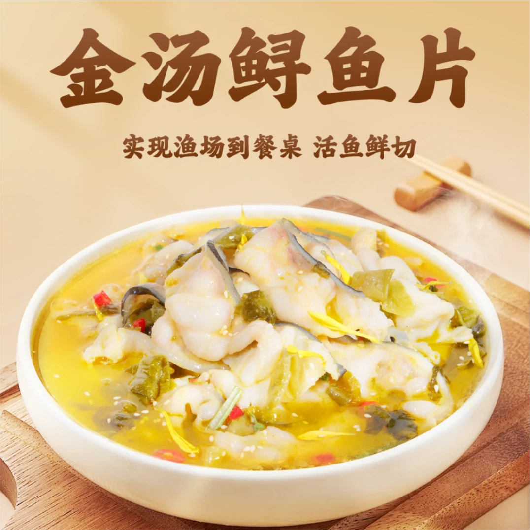 良美东江湖金汤鲟鱼片无刺无皮酸菜鱼
