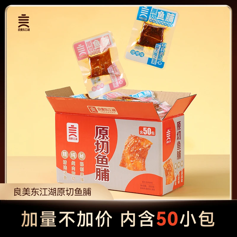 【好吃量不少！一整盒】良美东江湖原切鱼脯多口味香辣优选好吃零食