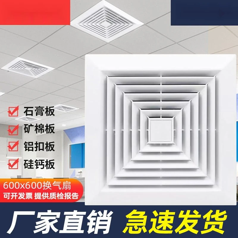 精选集成吊顶换气扇600x600工程60X60强力静音天花嵌入式吸顶排气