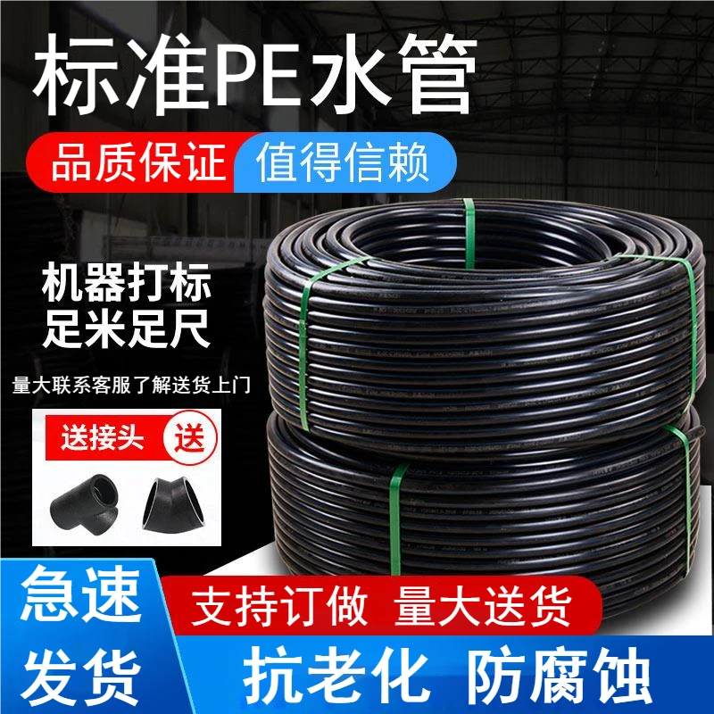 精选精选pe水管热熔管自来水管环保PE管材滴灌管塑料水管4分管6分