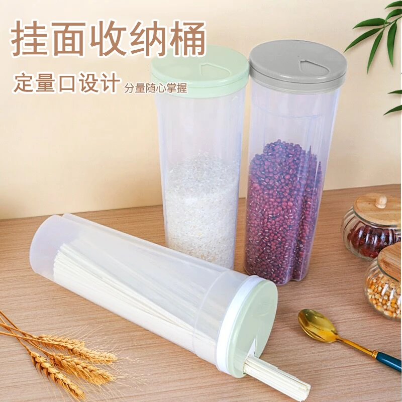 挂面收纳桶简约厨房收纳盒面条杂粮意面储存罐食品密封罐储藏罐