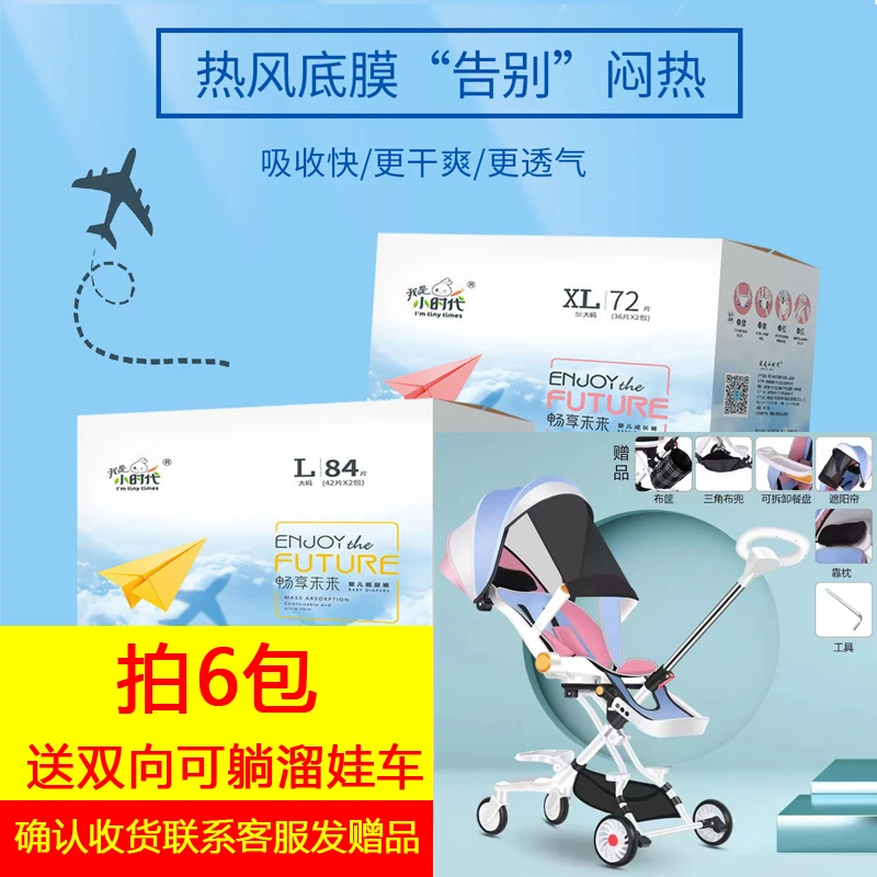 拍6包畅享柔软亲肤纸尿裤拉拉裤尿不湿学步裤超薄透气送遛娃神器