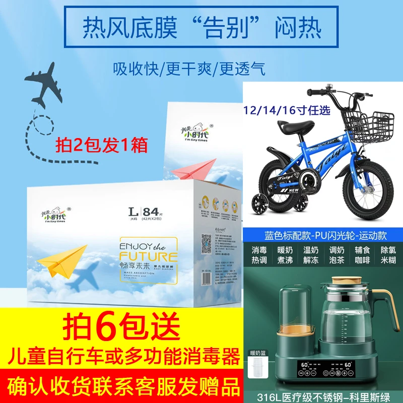 拍6包纸尿裤拉拉裤超薄学步裤透气成长裤干爽送暖奶器/儿童自行车