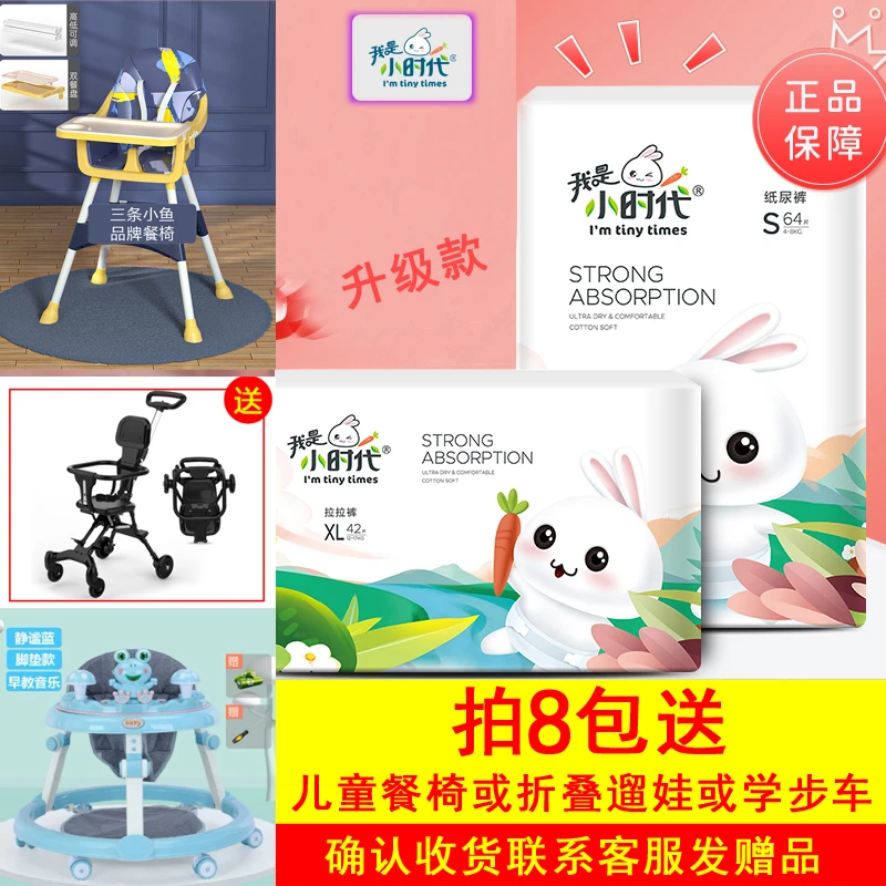 拍8包小兔柔软透气超薄尿不湿亲肤干爽纸尿裤拉拉裤送折叠溜娃车