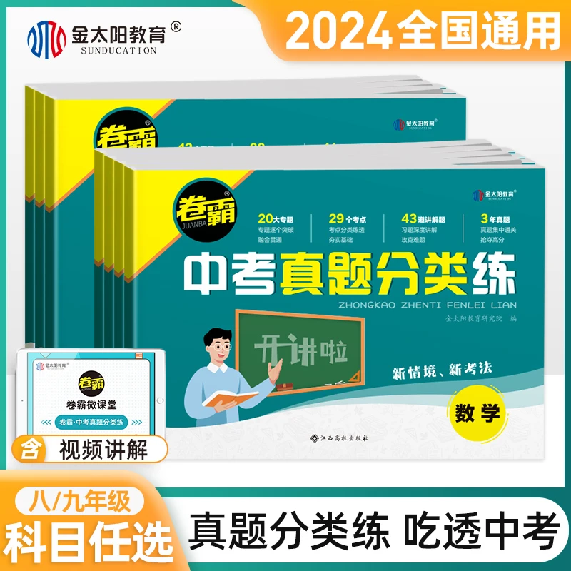 卷霸【火叔专属】2024中考真题分类 初三九年级冲刺复习试卷