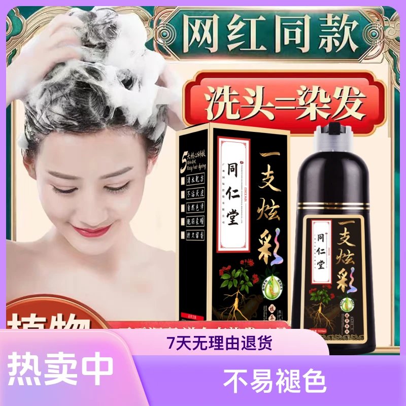 江小彩同仁堂草本清水洗头泡泡染发膏黑色染发膏不伤头发自然黑