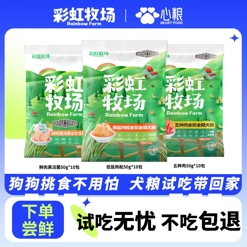 心粮狗粮低盐肉松全价试吃装天然营养促进发育成犬幼犬通用型犬粮
