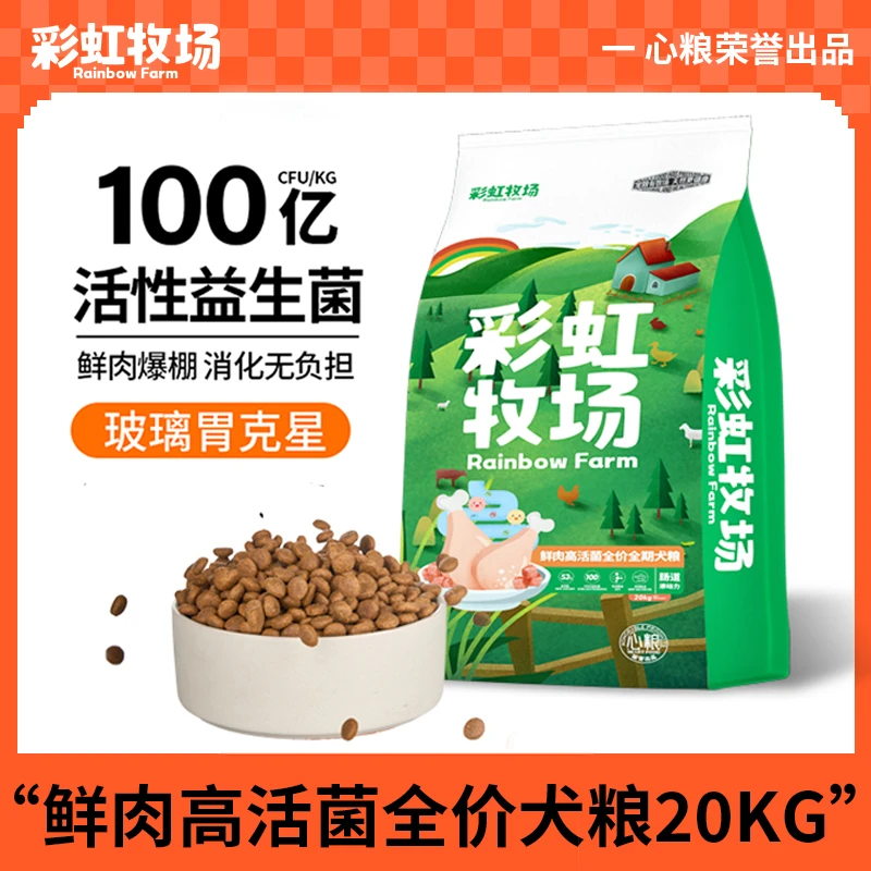 心粮狗粮成犬幼犬通用型犬粮鲜肉新鲜营养天然健康厂家直销正品
