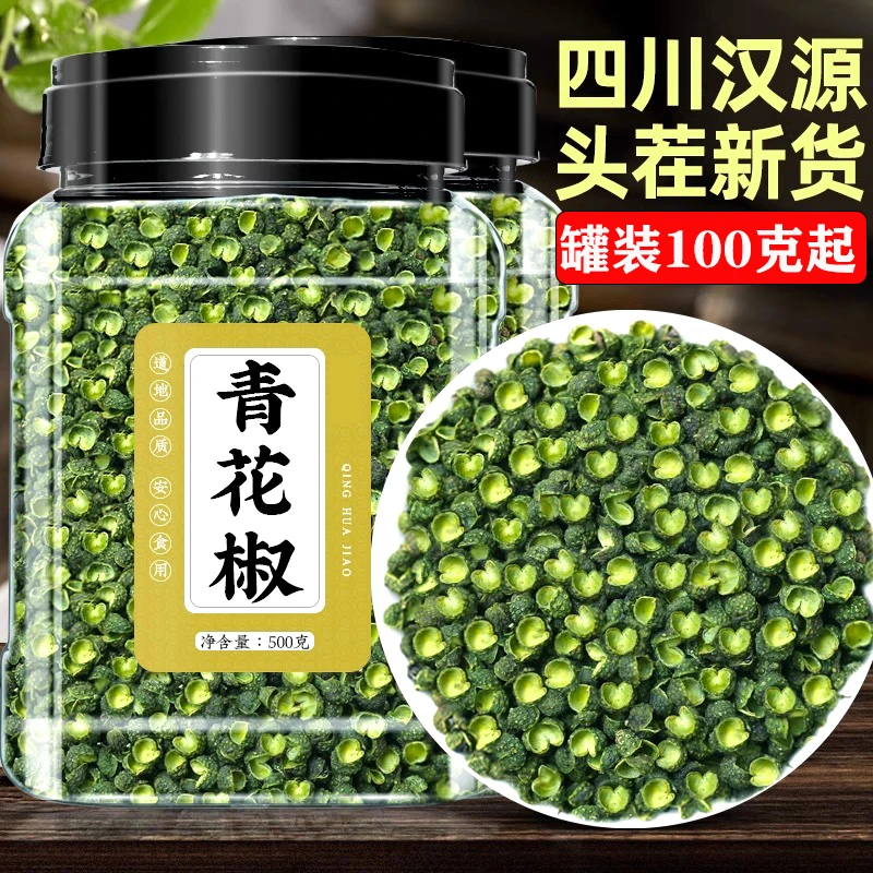 四川罐装青花椒粒特麻500g家用麻椒干货食用新鲜藤椒江津花椒