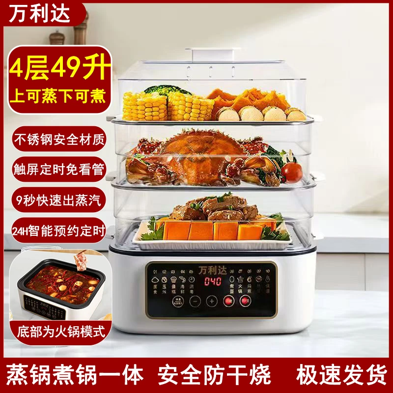 万利达家用全自动多功能电蒸锅早餐机大容量可视三层保温箱防干烧