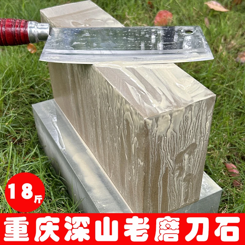 重庆大山天然黄浆磨刀石18斤超大号家用磨刀石下铁快起浆不掉沙
