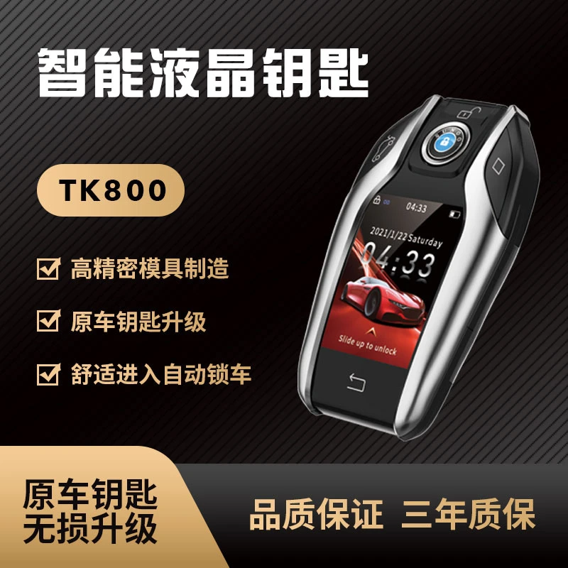 薄款智能电子液晶车钥匙BBA大众别克丰田路虎现代适用于一键启动