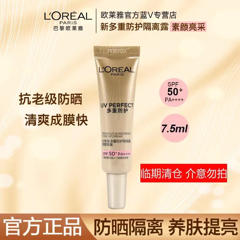 L'ORÉAL/欧莱雅新多重防护隔离露素颜亮采防晒7.5ml临期到25.02