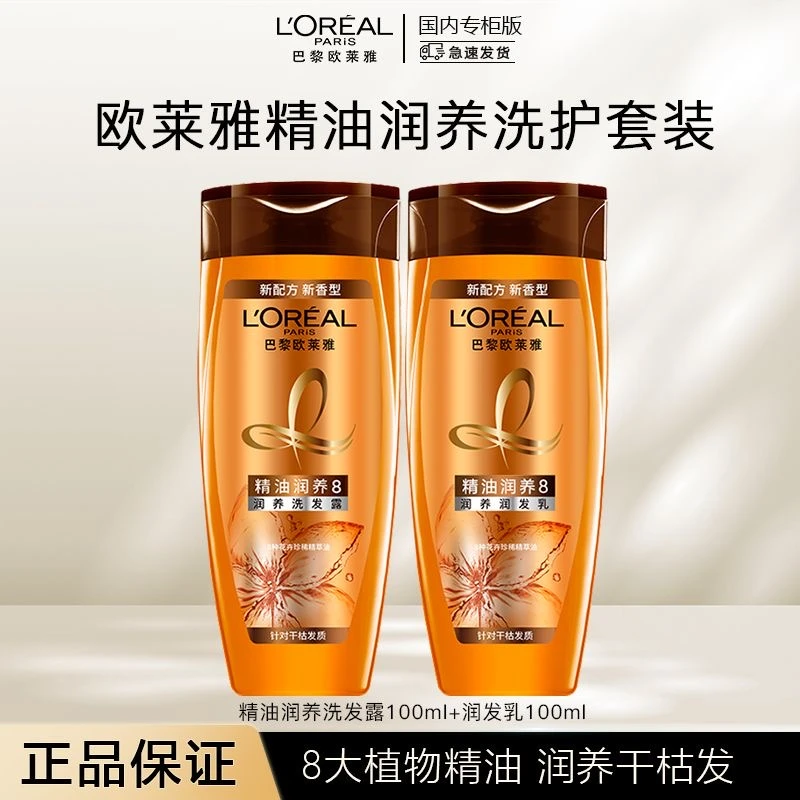 【正品保障】欧莱雅精油润养洗发水护发改善干枯毛躁深层清洁滋润