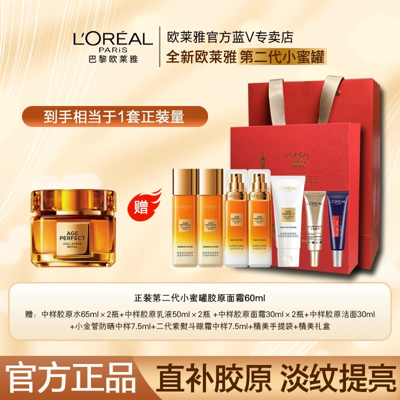 欧莱雅第二代小蜜罐面霜60ml送水乳中样花蜜洁面+防晒+紫熨斗眼霜