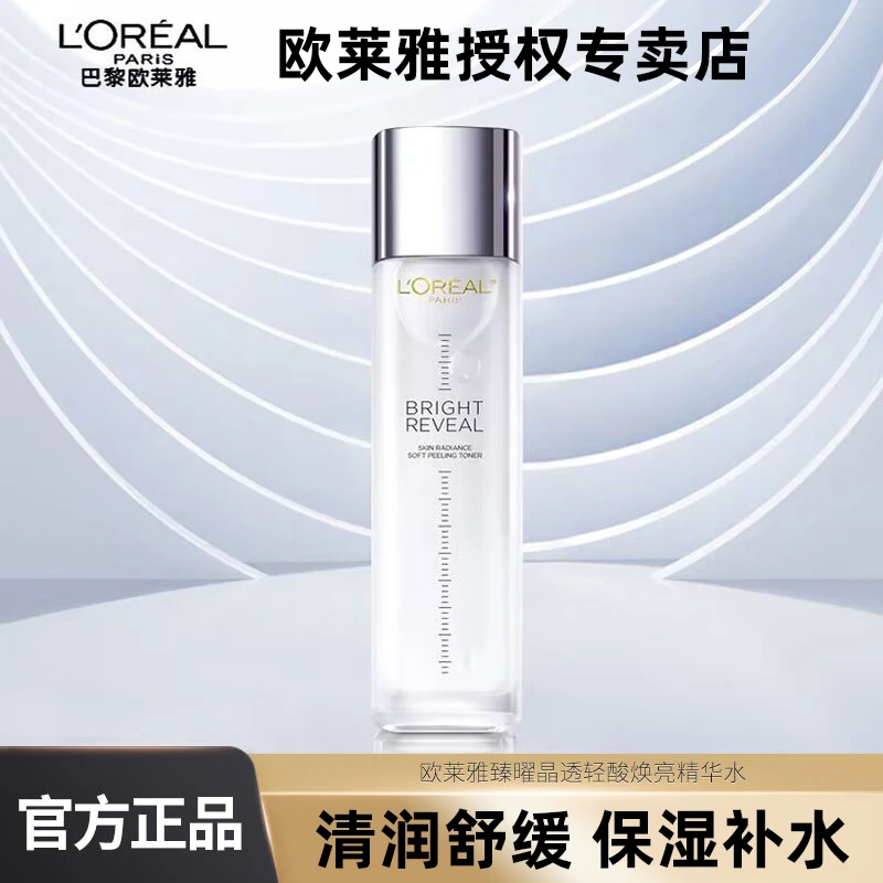 L'ORÉAL/欧莱雅臻曜晶透轻酸焕亮注白精华水65ml补水保湿滋润
