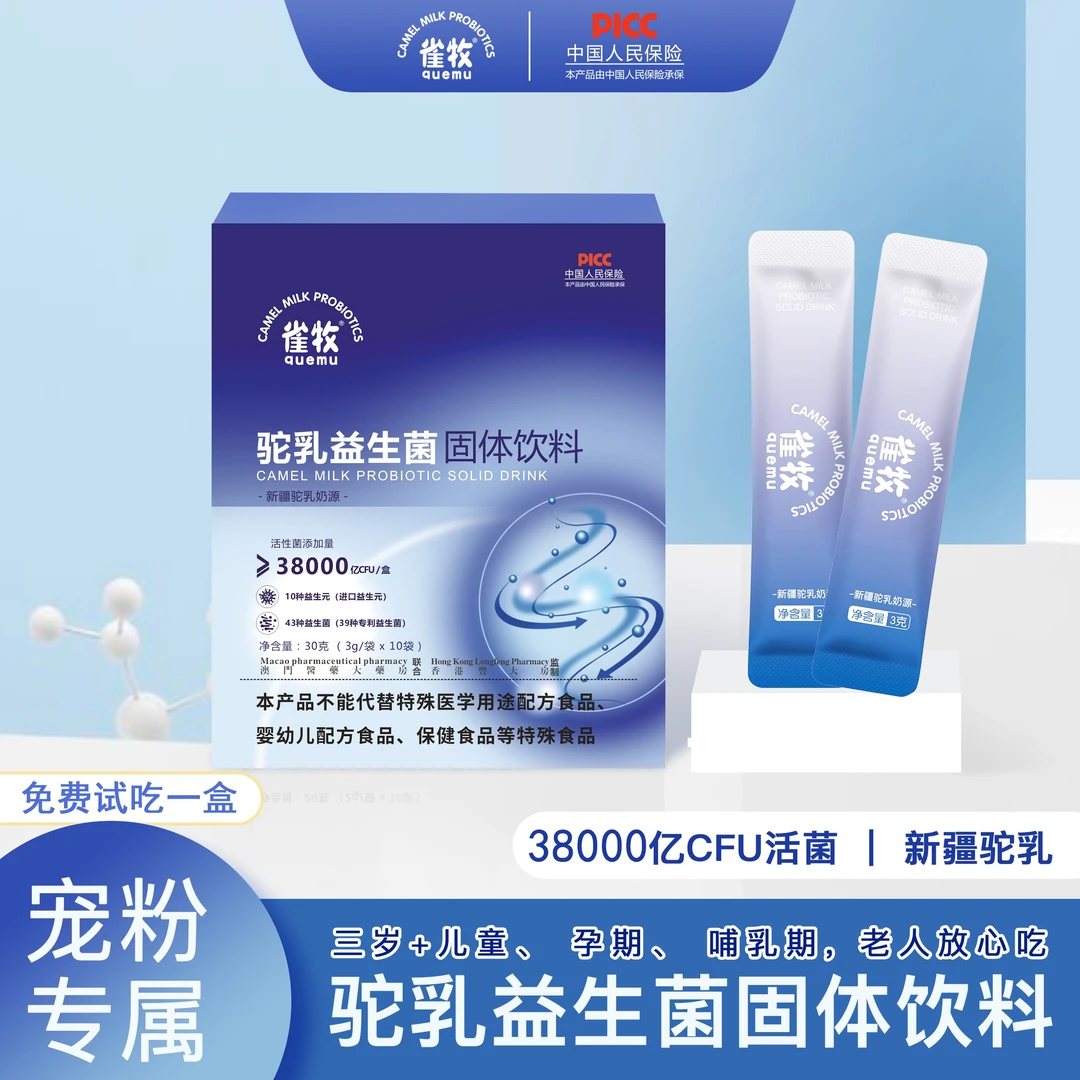 【昊哥专属】雀牧38000亿高活性益生菌益生元健康调理肠道3g便携装