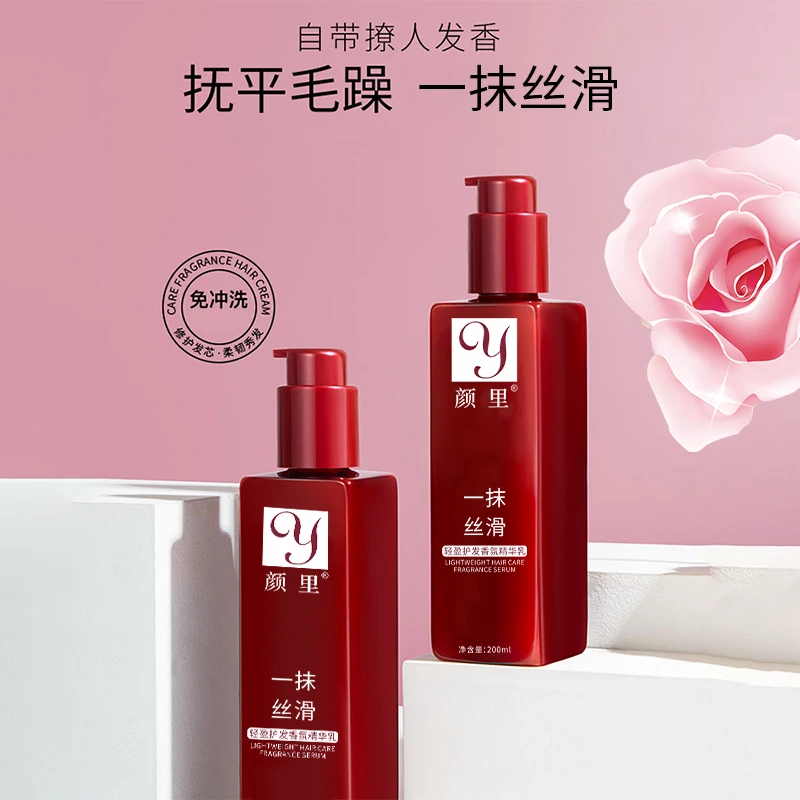 【明星同款 买一送一】 颜里一抹顺滑护发精华乳懒人免洗香氛