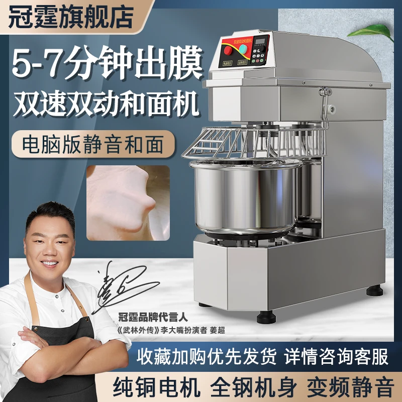 冠霆和面机商用全自动不锈钢揉面打面机活面H20H30双动双速搅拌机