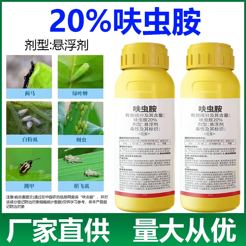 呋虫胺白粉虱杀蚜虫蓟马稻飞虱用药低毒果蔬菜大田杀虫剂喷雾农药