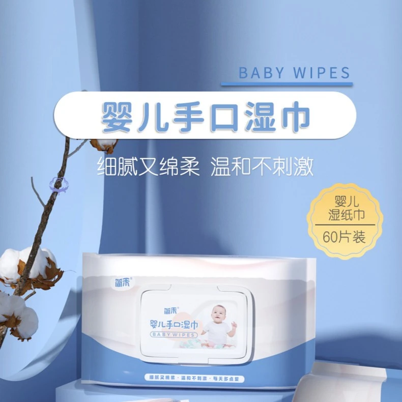 珺北简禾婴儿湿巾60抽宝宝家庭专用柔软湿纸巾温和亲肤一次性精致
