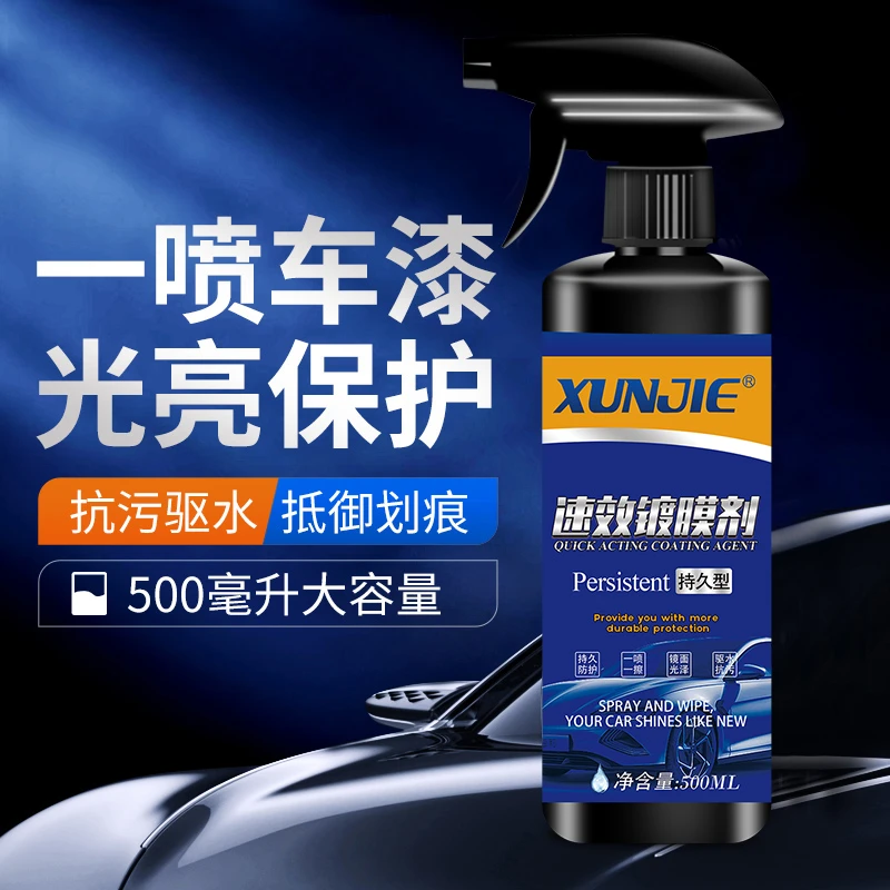 汽车速效镀膜剂液体喷雾纳米水晶正品车蜡车漆度镀晶喷剂打蜡专用