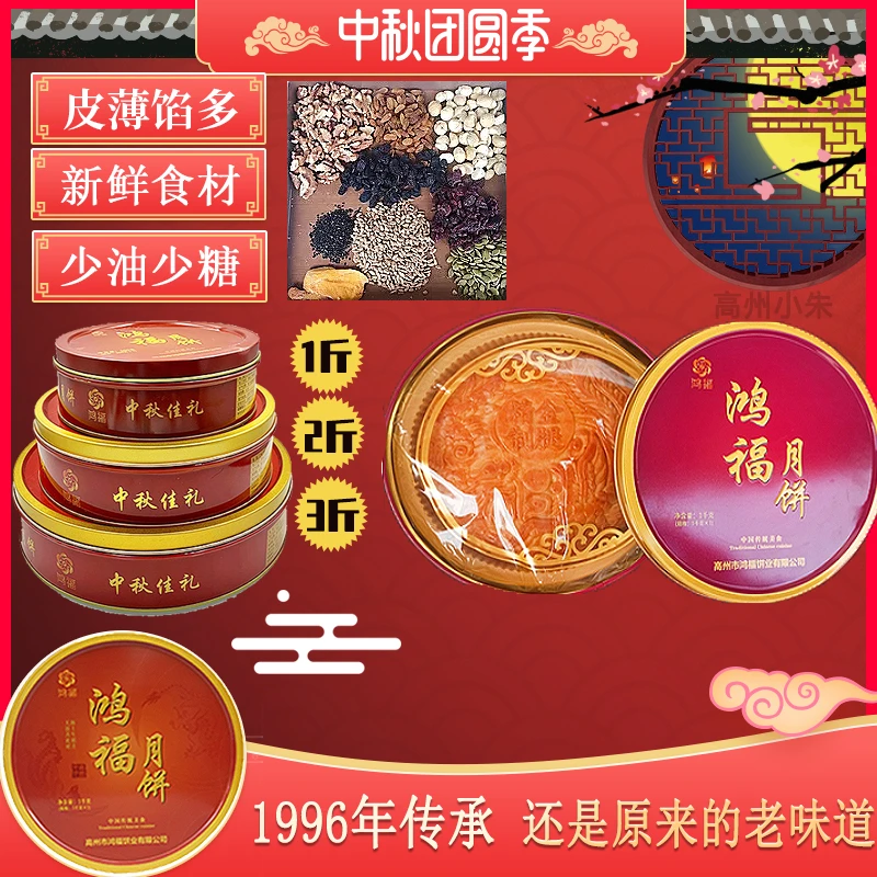2025高州鸿福传统特制金腿伍仁、蛋黄白莲蓉大饼1斤2斤3斤礼盒广式