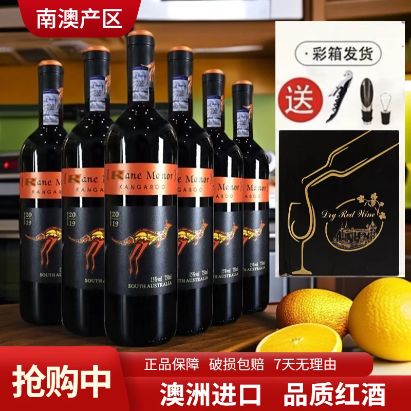 澳大利亚袋鼠家族珍藏干红葡萄15度750ml*6瓶整箱装