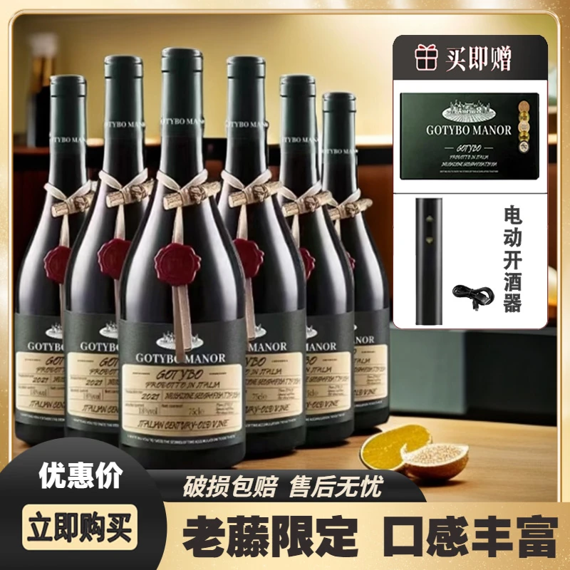 意大利风干18度进口歌汀堡庄园老藤干红葡萄酒750ML*6瓶+电开
