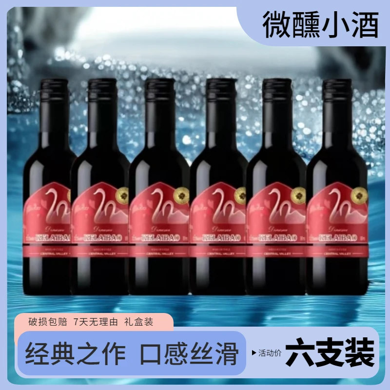 智利优质微醺小酒蒂丽丝尔干红葡萄酒13.5度187ml*6支礼盒装经典