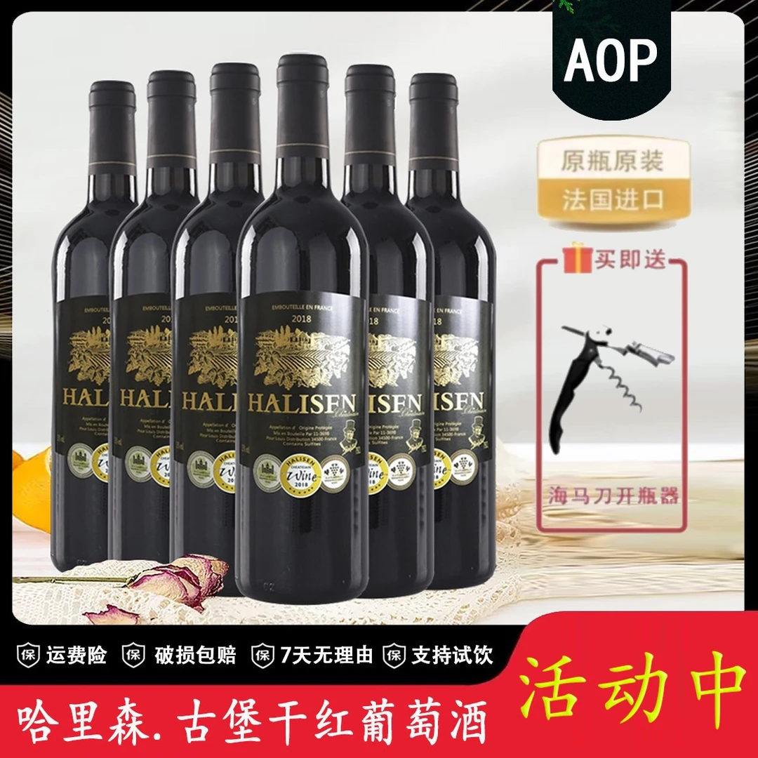 法国进口哈里森·古堡干红葡萄酒13度750ml*6瓶赤霞珠独特细腻