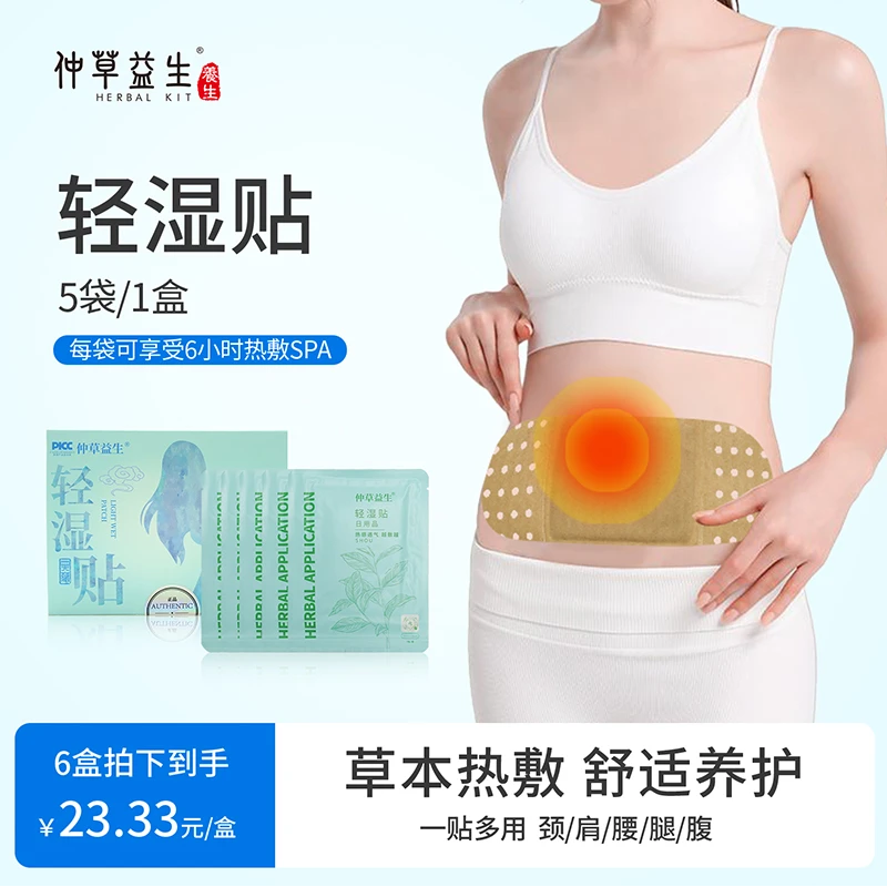 【仲草益生】轻湿贴 草本精粹走寒湿肩颈热敷贴暖腹贴透气便携加热