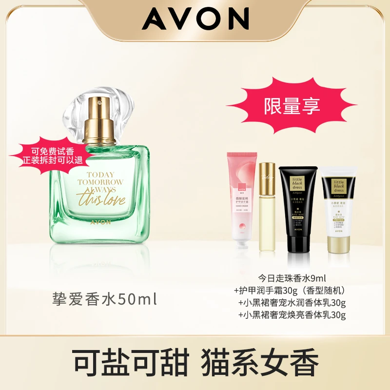 Avon/雅芳挚爱香水50ml清新花果香调清甜淡香女士留香淡雅清爽