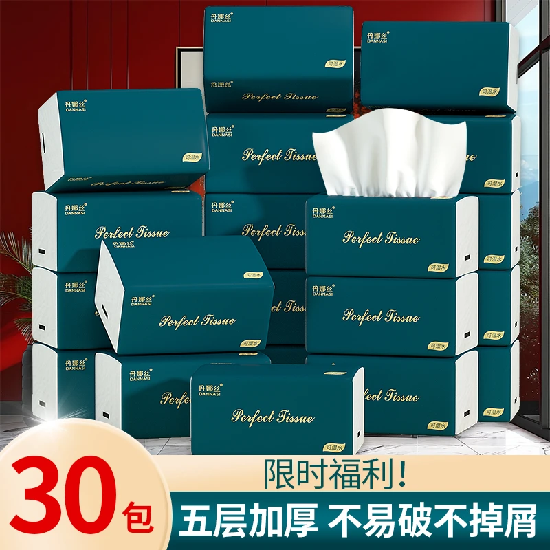 30包家庭实惠装抽纸卫生纸吸水加厚干湿抽取式大包面巾纸家用大号