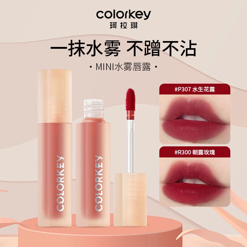 珂拉琪水雾唇露中支便携旅行装不易沾杯秋冬显白口红女裸色系唇釉