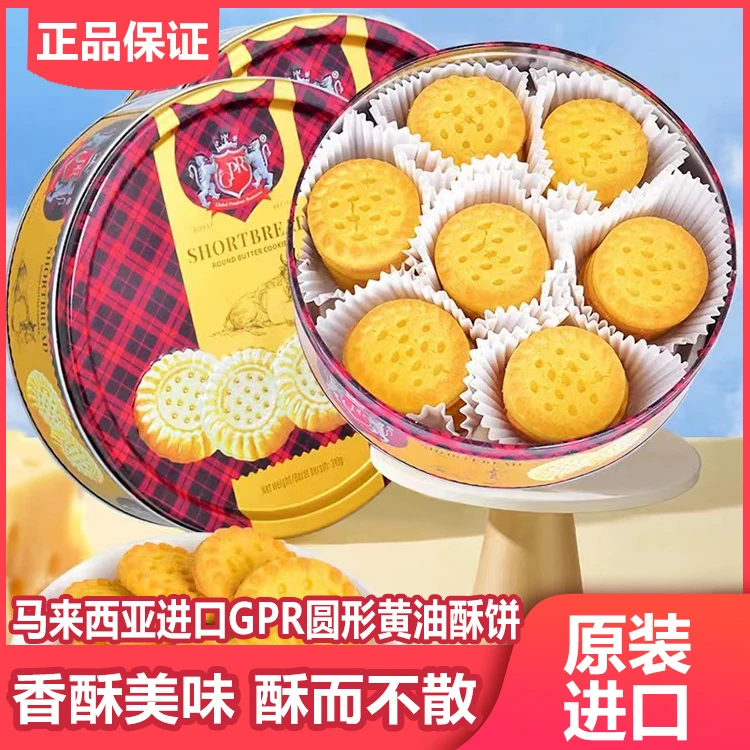 马来西亚进口 GPR黄油酥饼310g