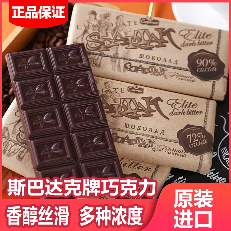 俄罗斯进口斯巴达克牌72%纯可可脂黑巧克力特苦纯巧克力85g