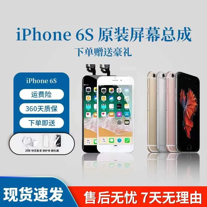 9新 Apple/苹果 苹果6s/6P手机原装屏幕总成