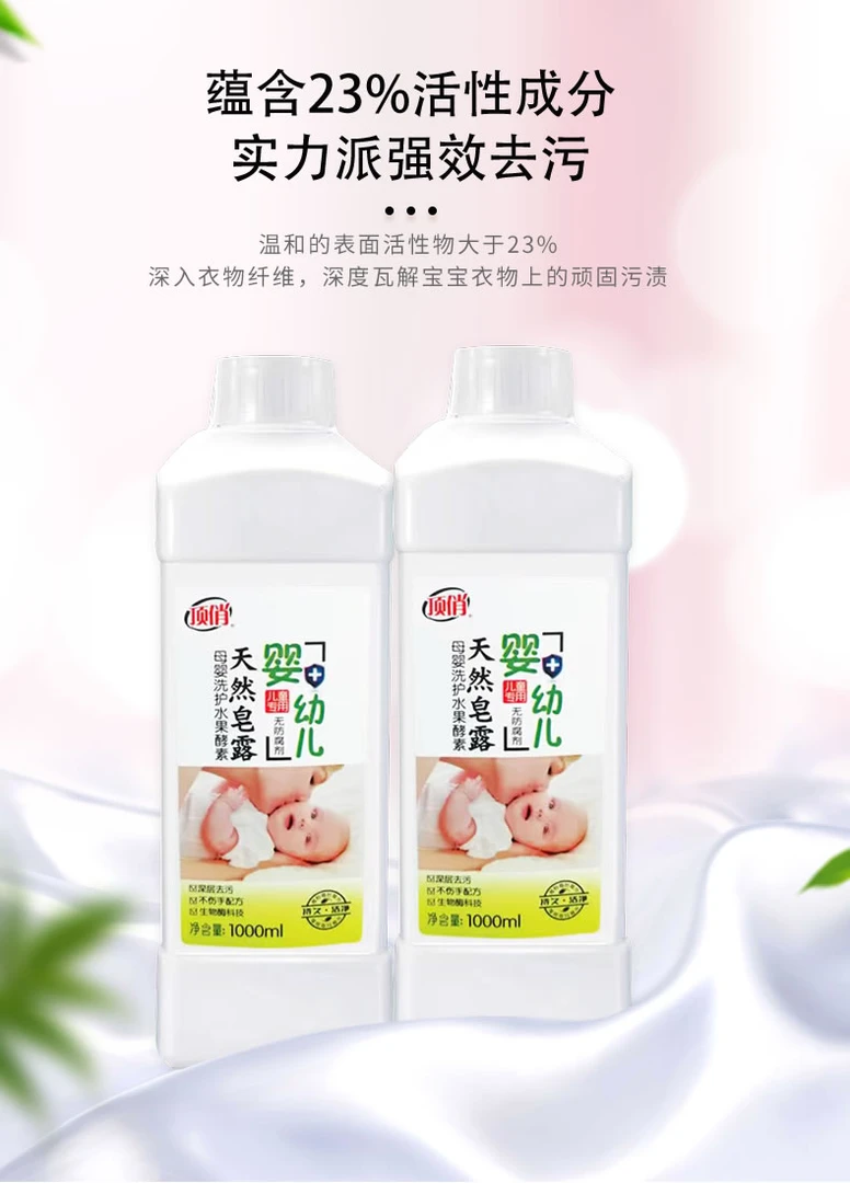 顶俏天然皂露婴幼儿亲肤温和洗衣液持久留香家用清洁剂深入去污