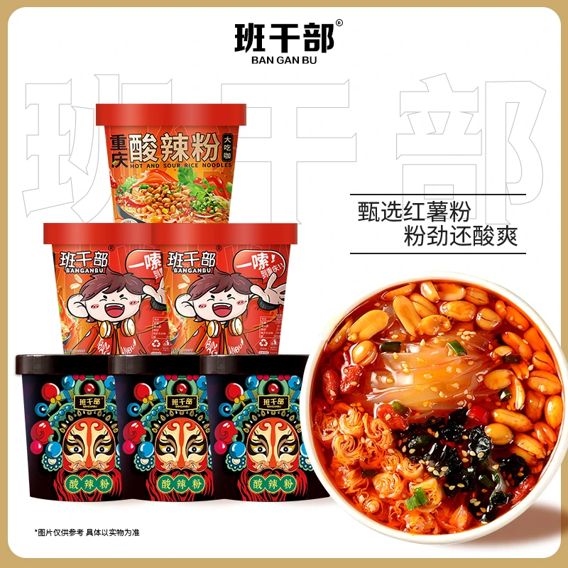 班干部黑金版脸谱酸辣粉195g*12桶/箱