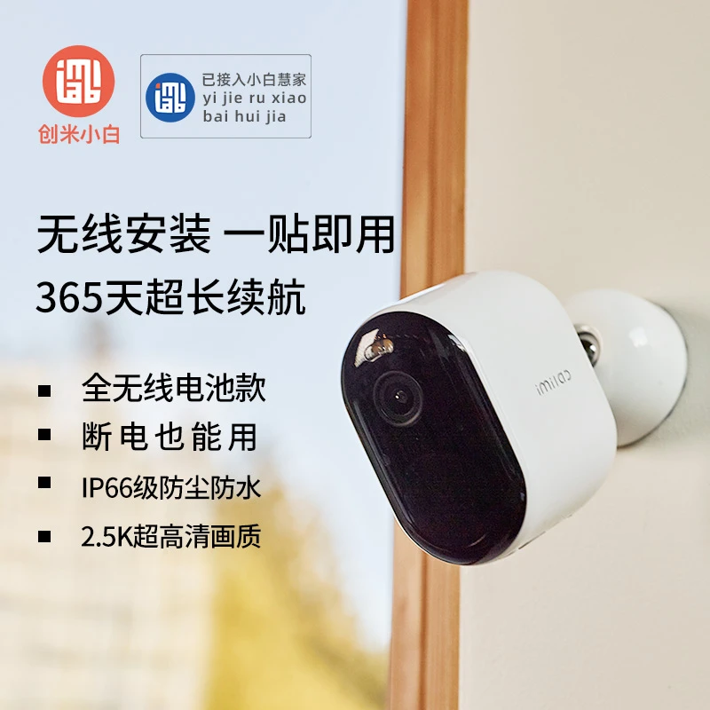 免排线不接电400万像素太阳能监控摄像机低功耗智能待机小白EC4